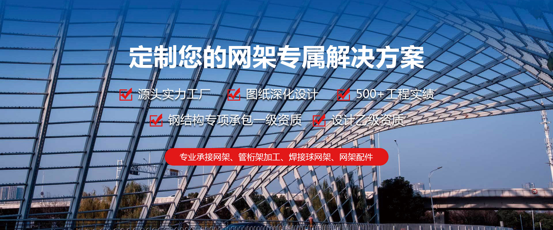 赣州定制您的网架专属解决方案